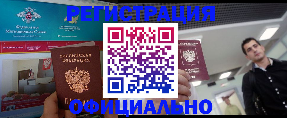 временная регистрация законно в Касли