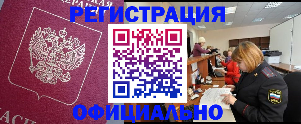 временная прописка в Касли